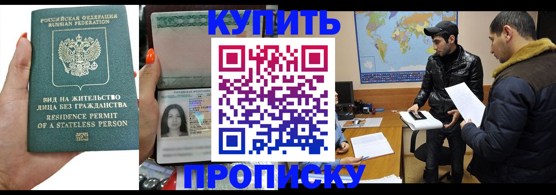 прописка штамп в Ликино-Дулёво